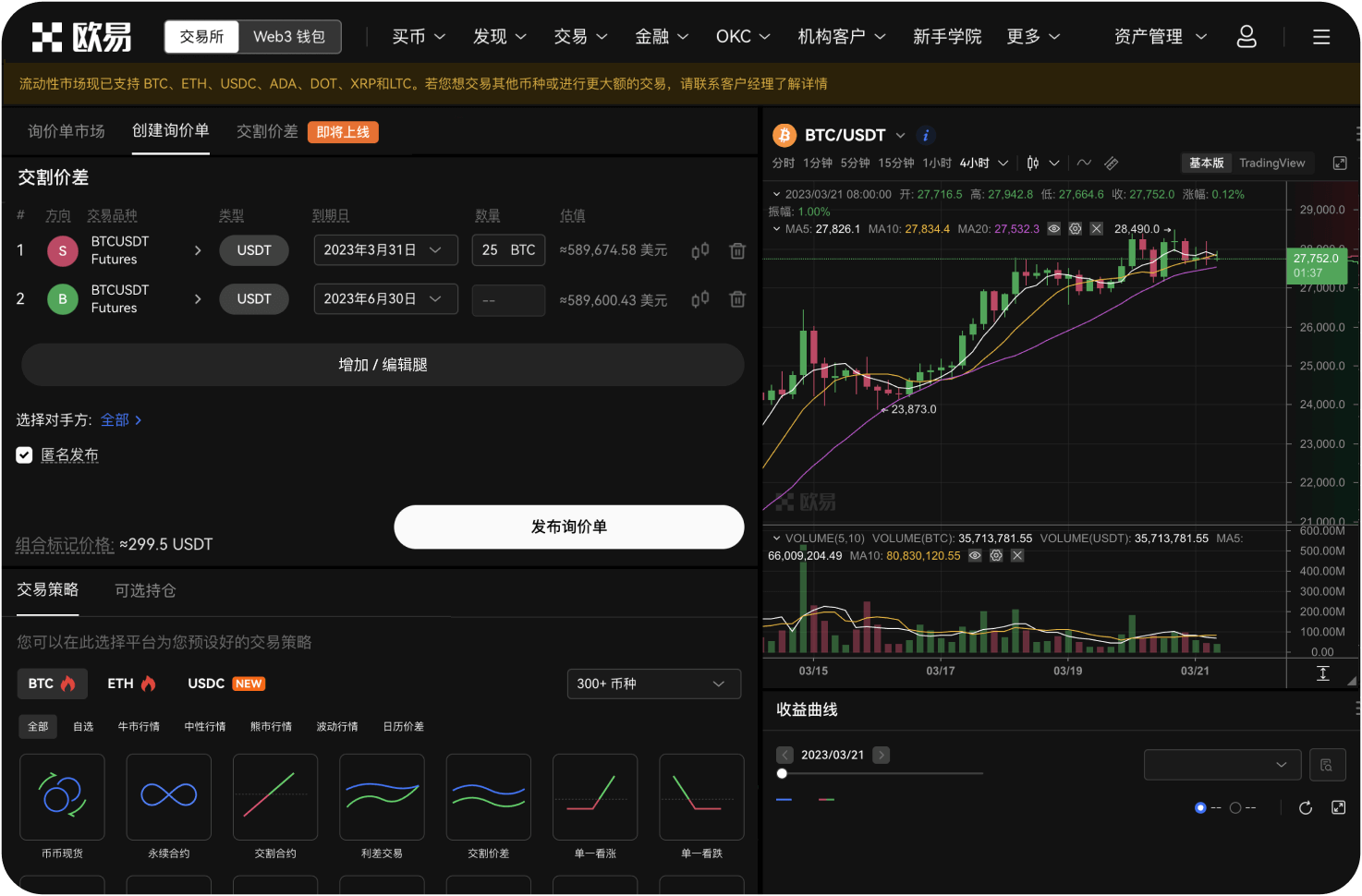 合约交易中什么是“阶梯强平”